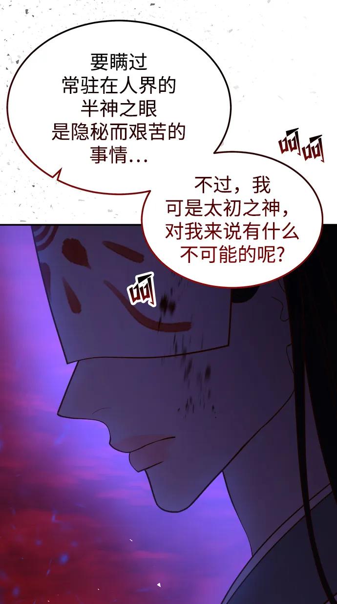 《妙龄皇子》[第107话] 阴云之春 第88页