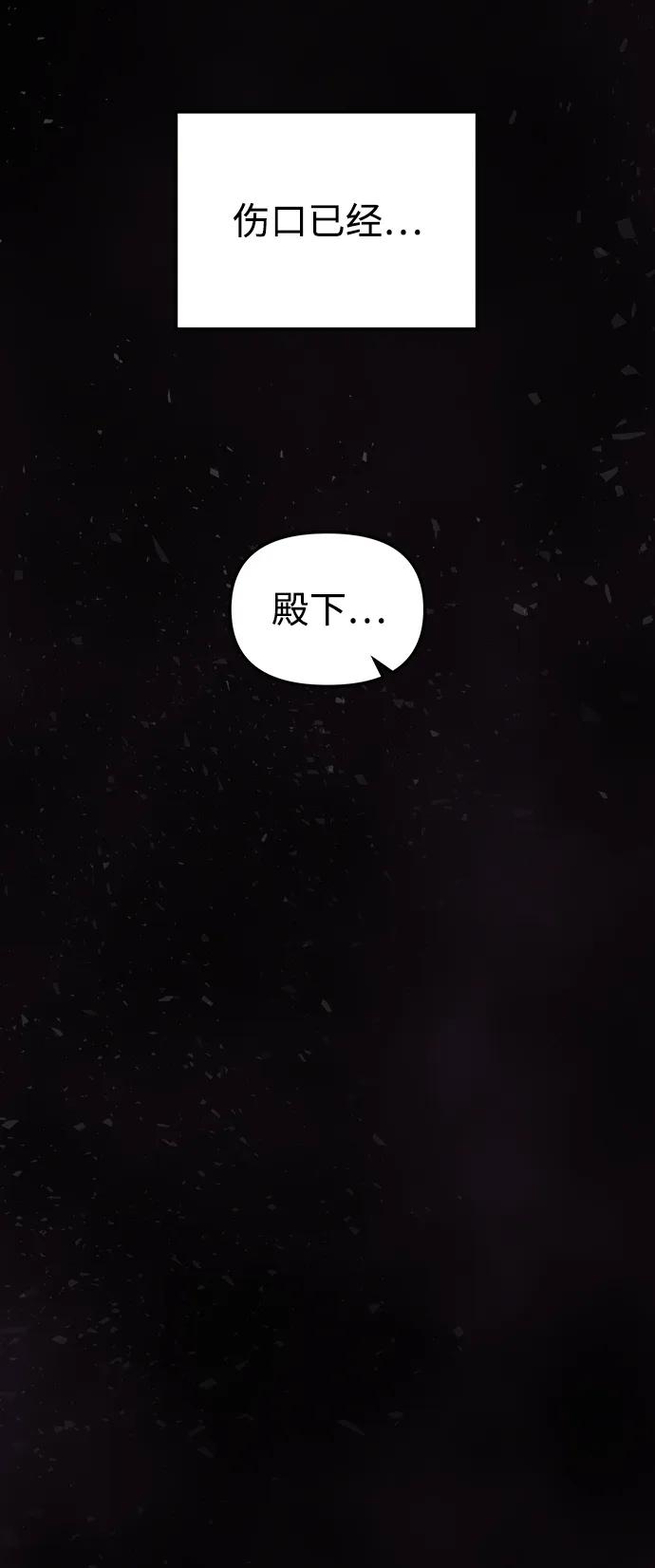 《妙龄皇子》[第107话] 阴云之春 第74页