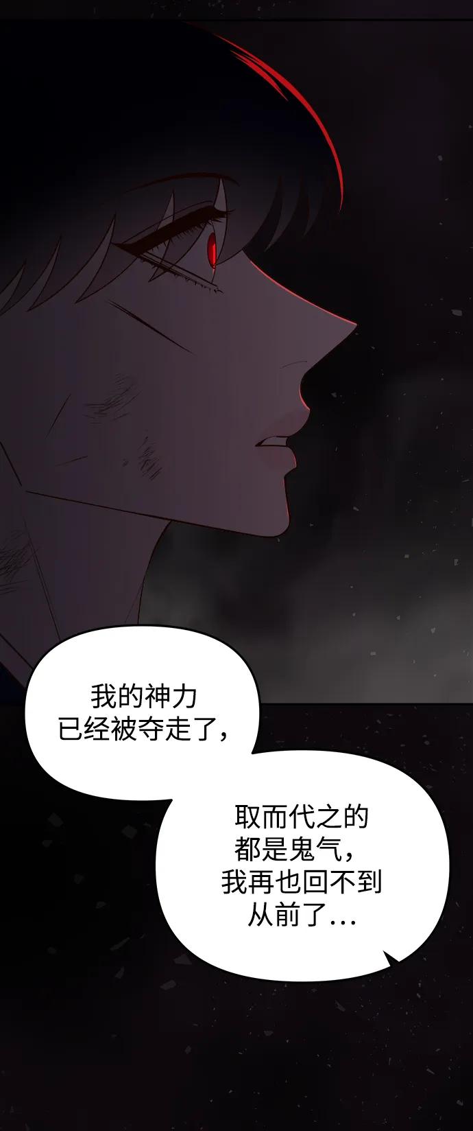 《妙龄皇子》[第107话] 阴云之春 第76页
