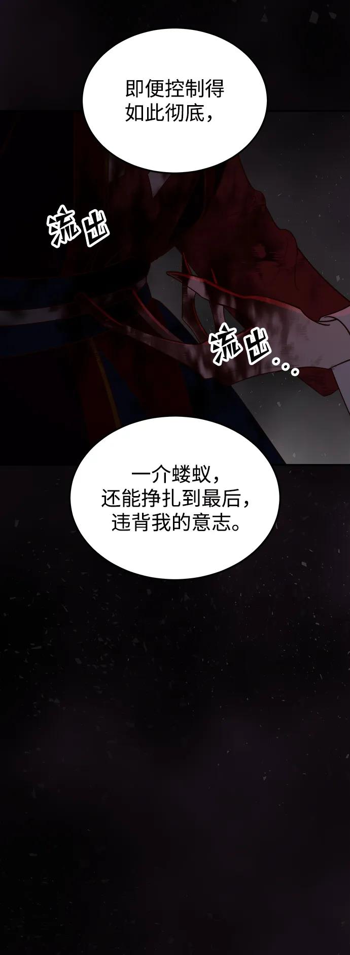 《妙龄皇子》[第107话] 阴云之春 第111页