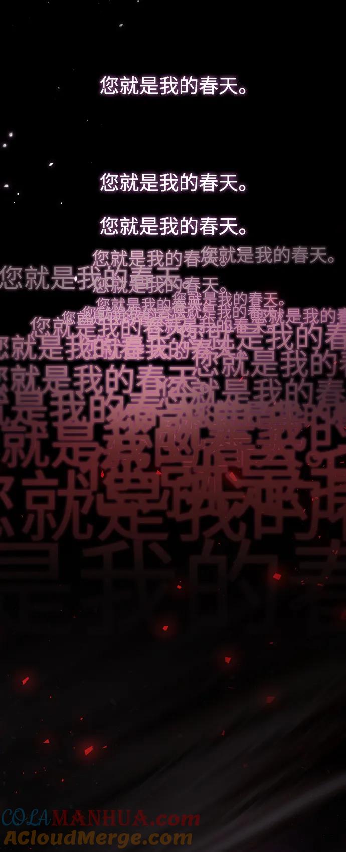《妙龄皇子》[第107话] 阴云之春 第29页