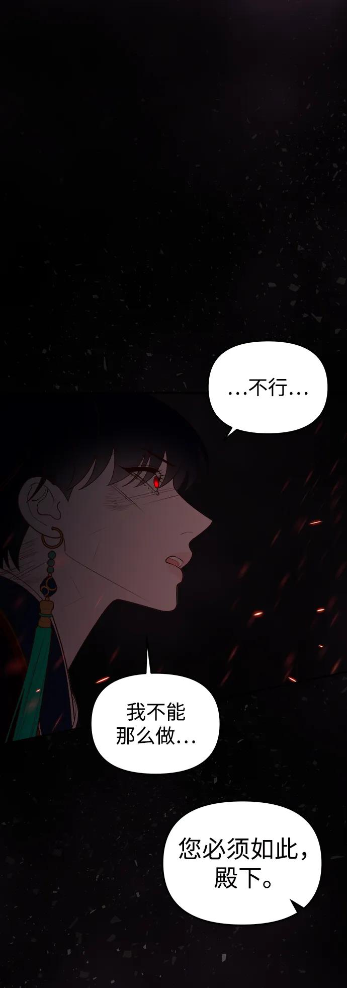 《妙龄皇子》[第107话] 阴云之春 第103页