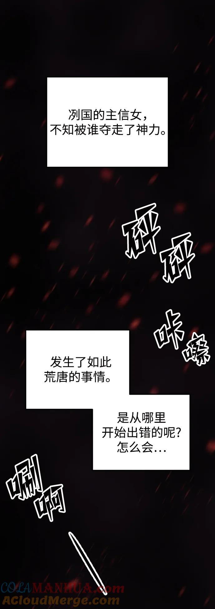 《妙龄皇子》[第107话] 阴云之春 第97页