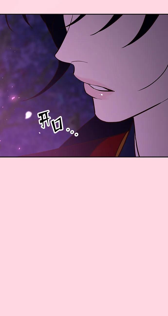 《妙龄皇子》[第107话] 阴云之春 第132页