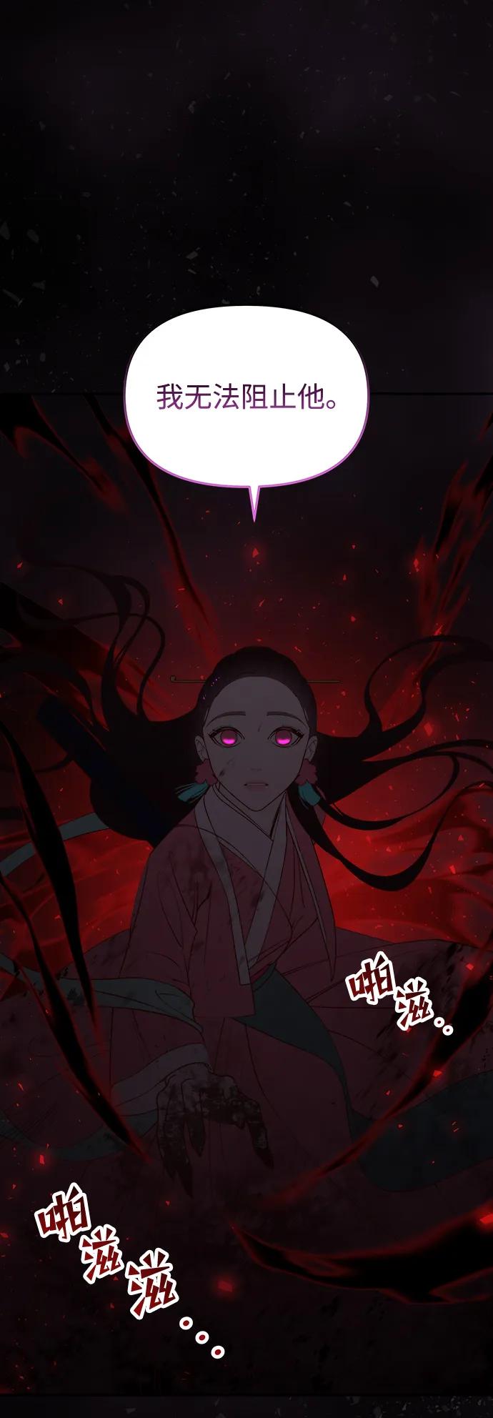《妙龄皇子》[第107话] 阴云之春 第71页
