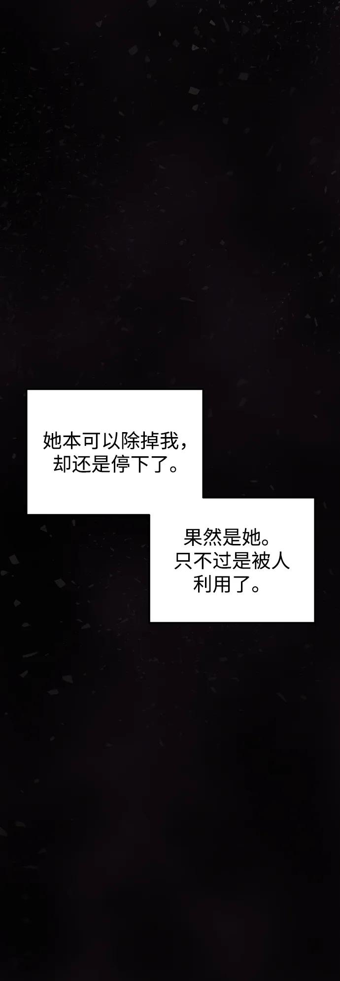 《妙龄皇子》[第107话] 阴云之春 第72页
