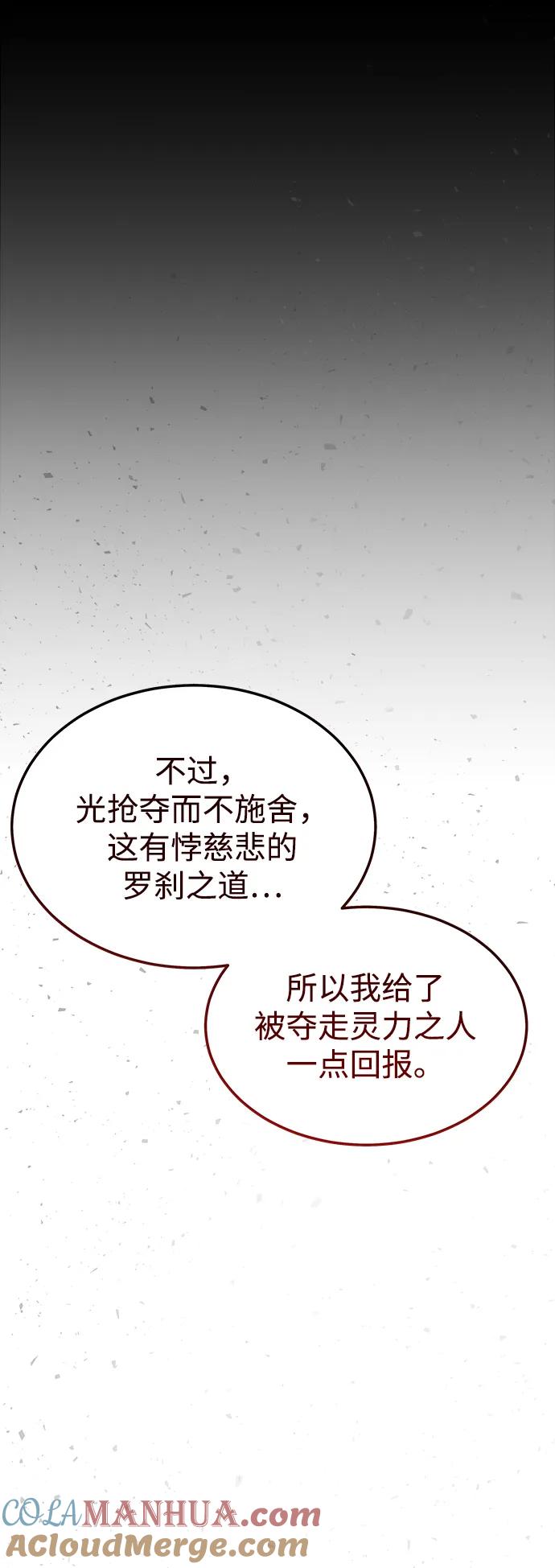 《妙龄皇子》[第107话] 阴云之春 第85页