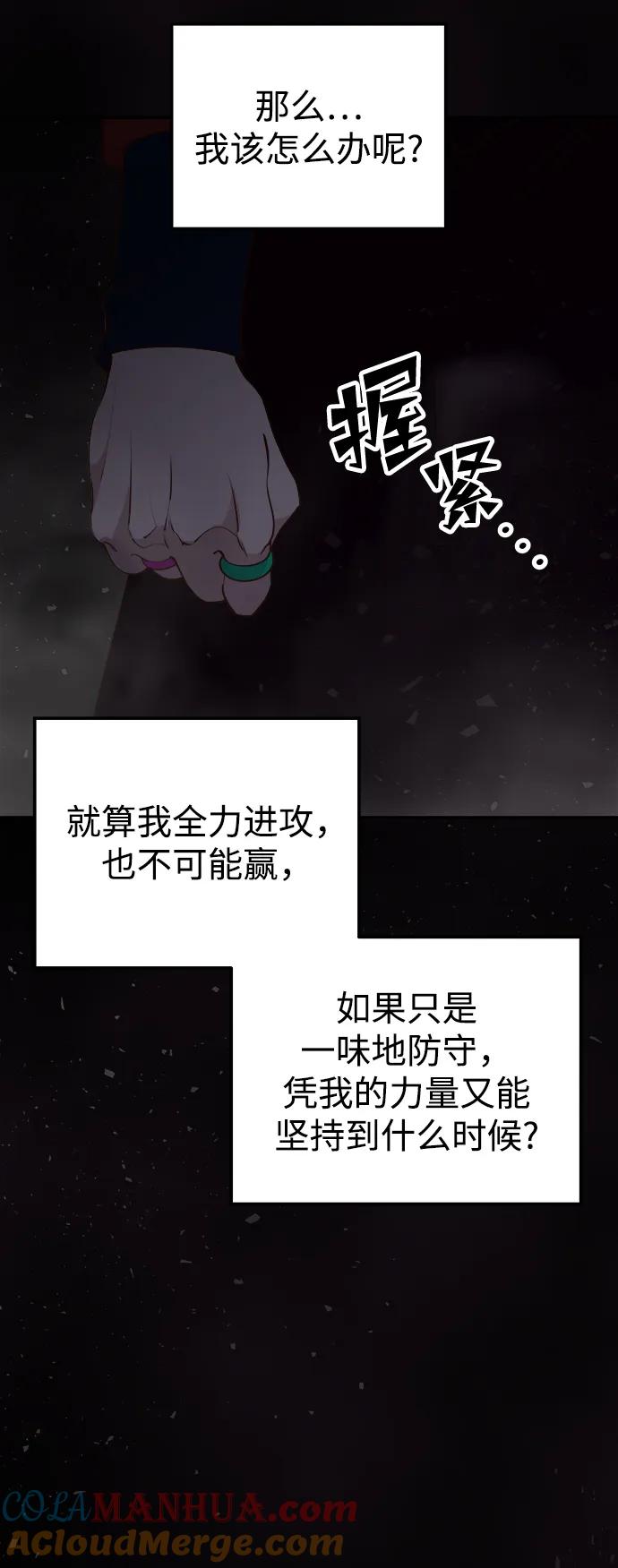 《妙龄皇子》[第107话] 阴云之春 第73页