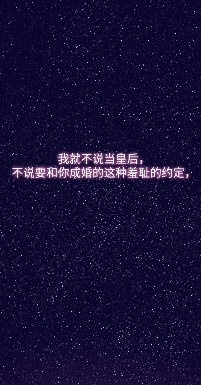 《妙龄皇子》[第107话] 阴云之春 第156页