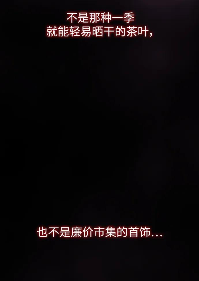 《妙龄皇子》[第107话] 阴云之春 第139页