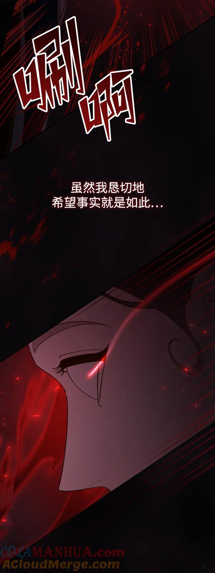 《妙龄皇子》[第107话] 阴云之春 第45页