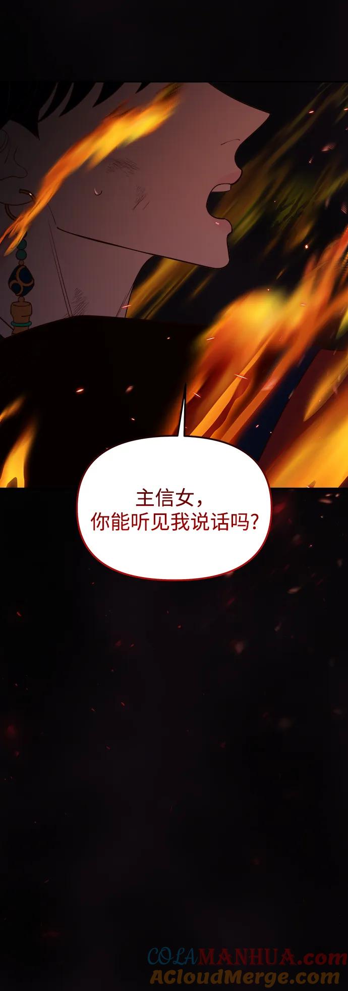 《妙龄皇子》[第107话] 阴云之春 第61页