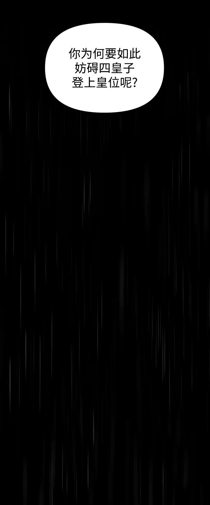 《妙龄皇子》[第108话] 选择神的孩子 第183页