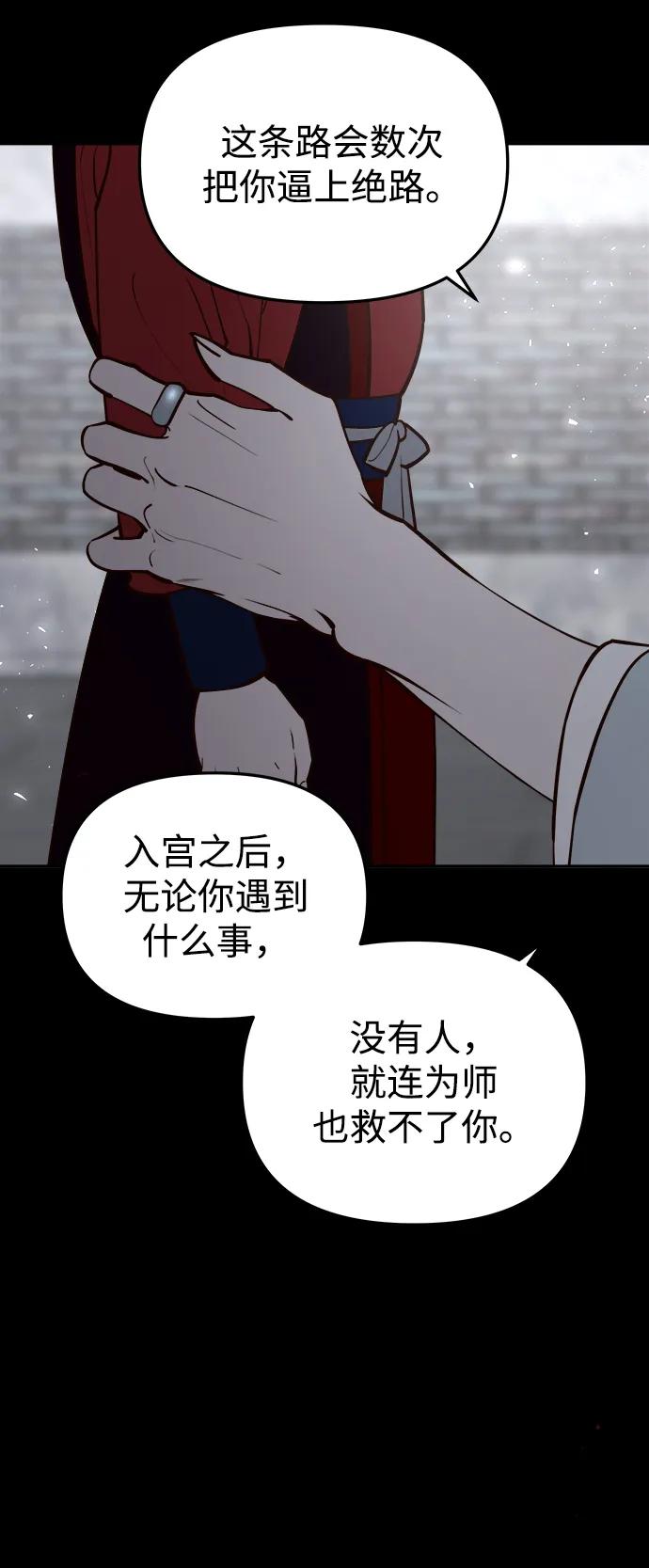 《妙龄皇子》[第108话] 选择神的孩子 第18页