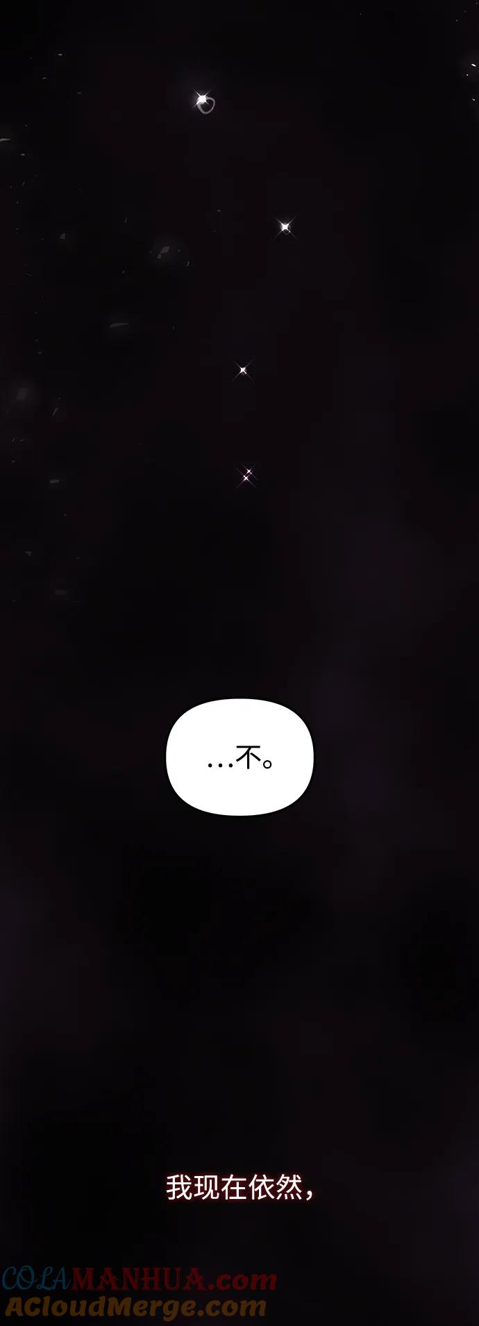 《妙龄皇子》[第108话] 选择神的孩子 第53页