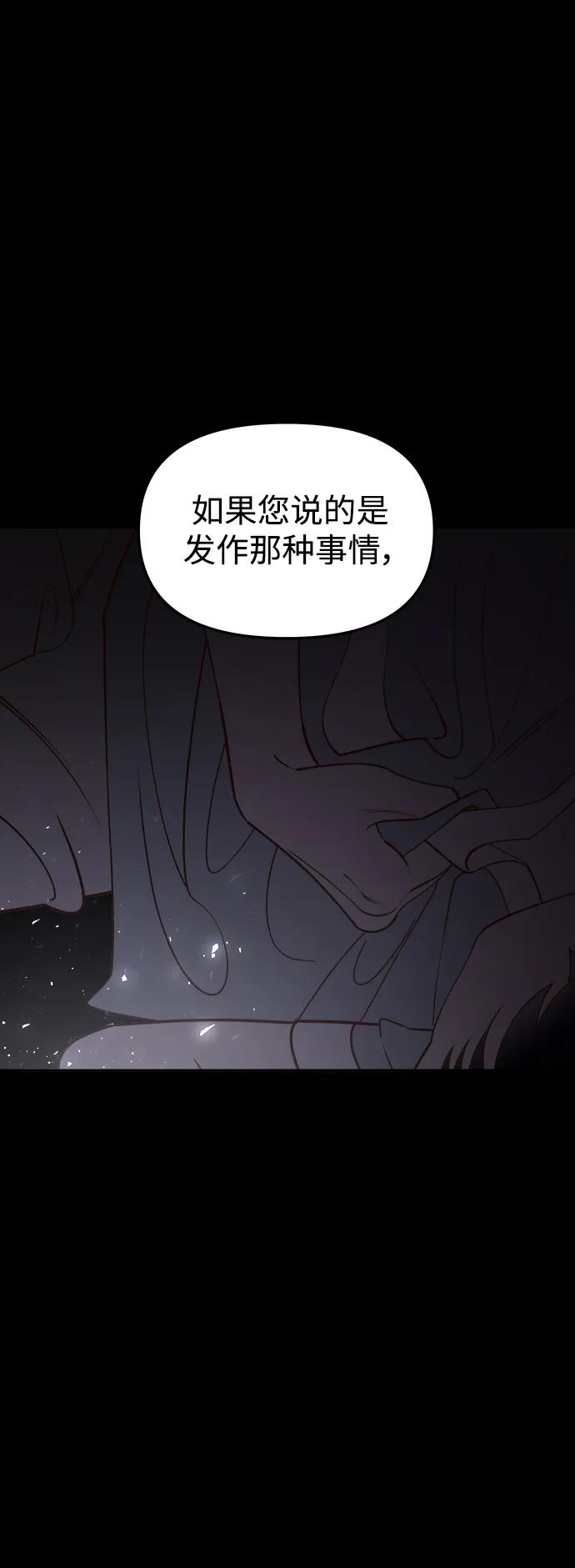 《妙龄皇子》[第108话] 选择神的孩子 第24页