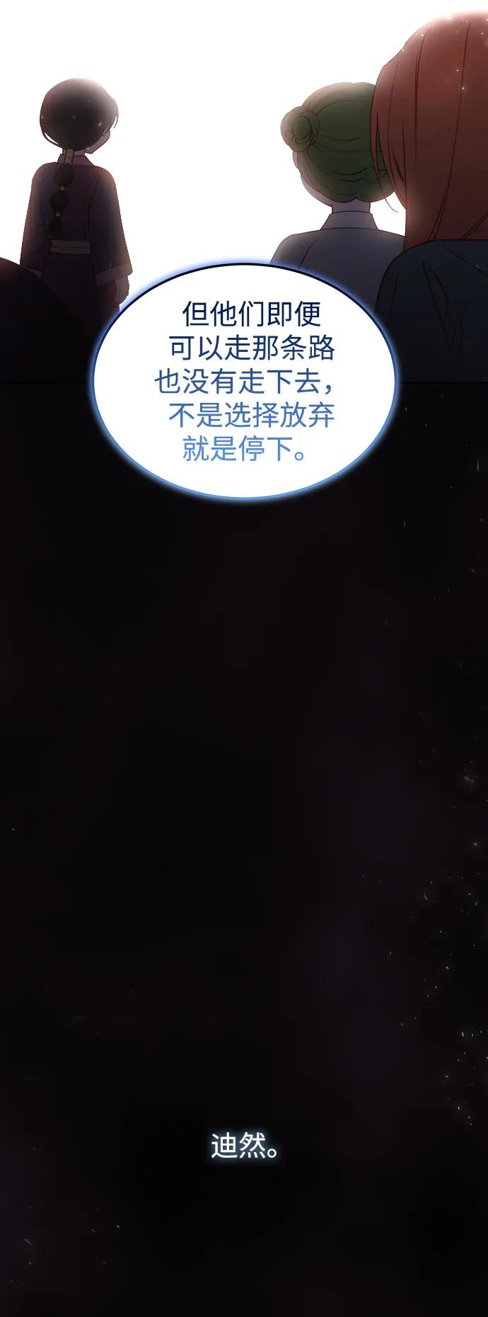 《妙龄皇子》[第108话] 选择神的孩子 第14页