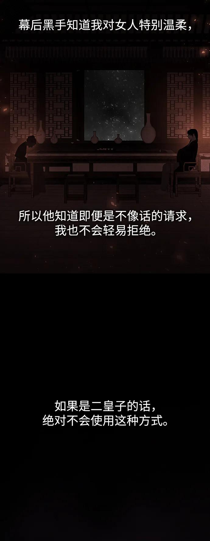 《妙龄皇子》[第108话] 选择神的孩子 第86页