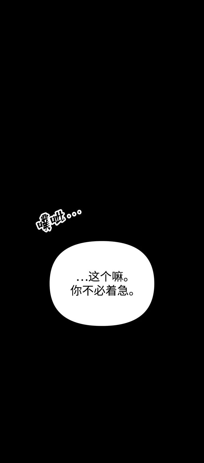 《妙龄皇子》[第108话] 选择神的孩子 第156页
