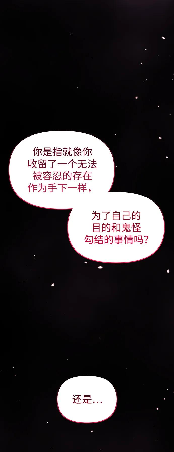《妙龄皇子》[第108话] 选择神的孩子 第102页
