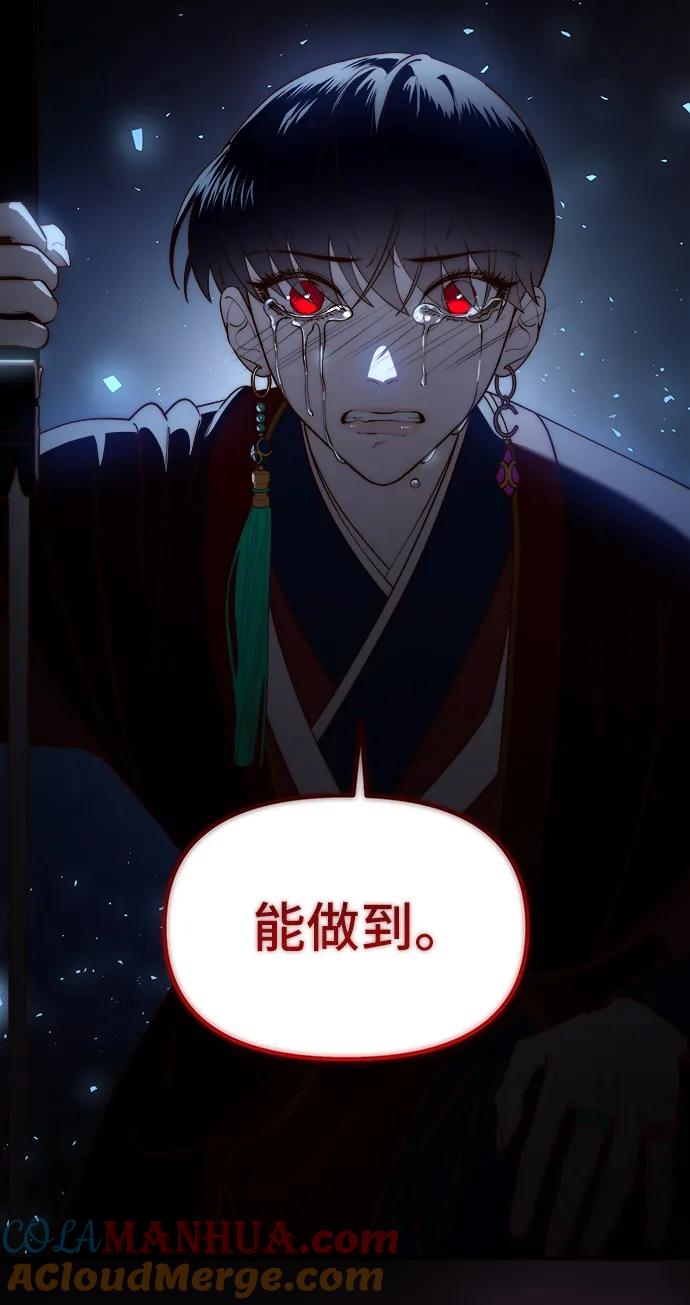 《妙龄皇子》[第108话] 选择神的孩子 第57页