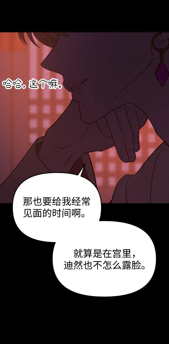 《妙龄皇子》[第108话] 选择神的孩子 第162页
