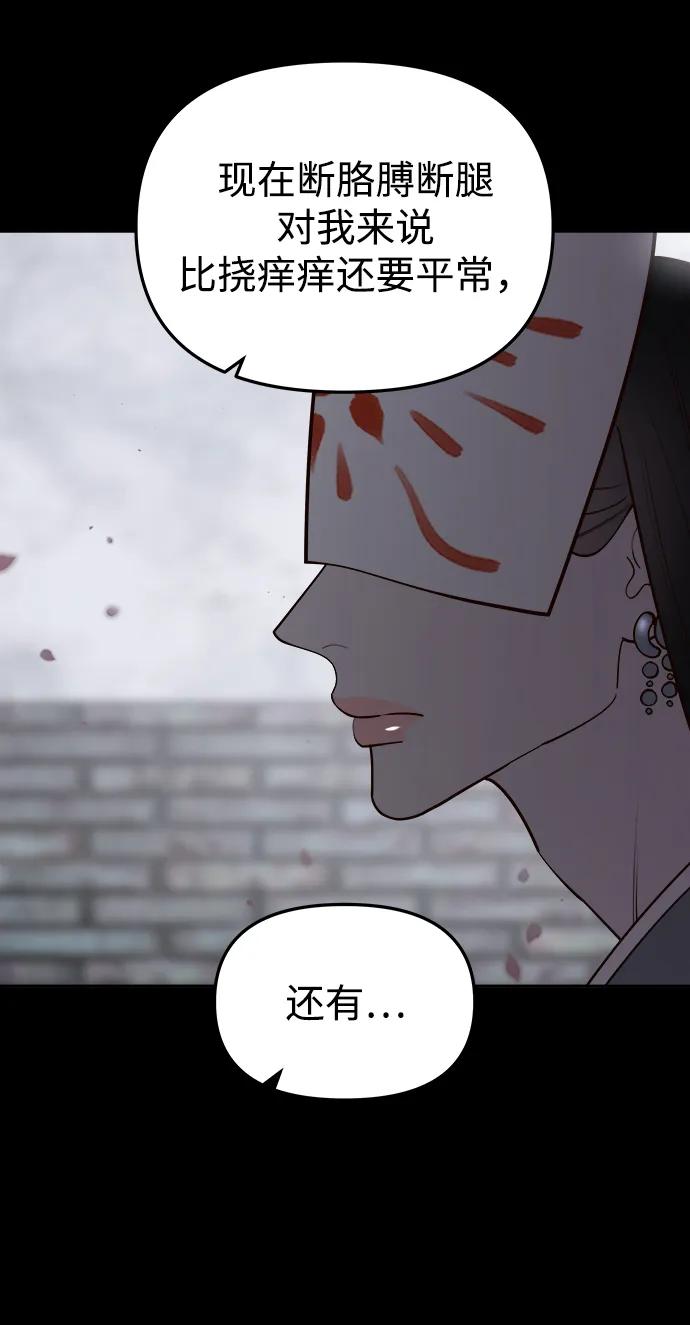 《妙龄皇子》[第108话] 选择神的孩子 第23页