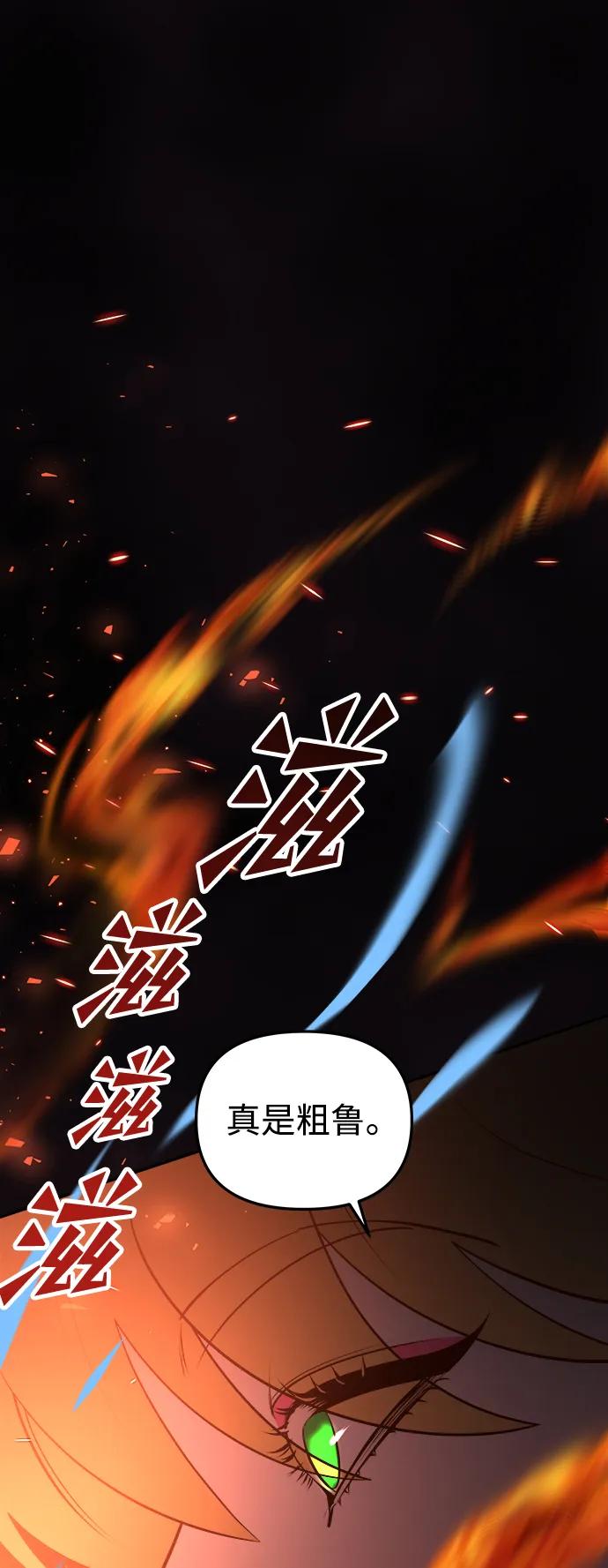 《妙龄皇子》[第108话] 选择神的孩子 第108页