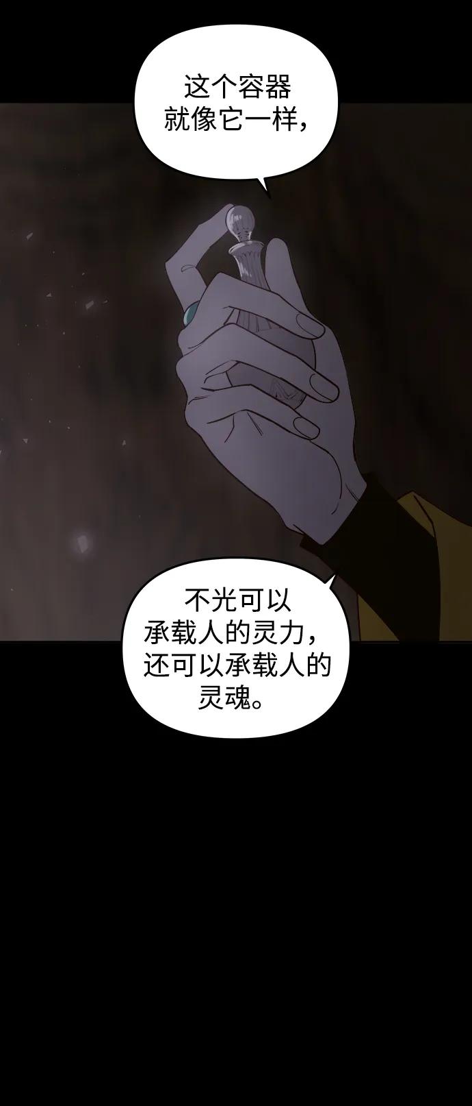 《妙龄皇子》[第108话] 选择神的孩子 第144页