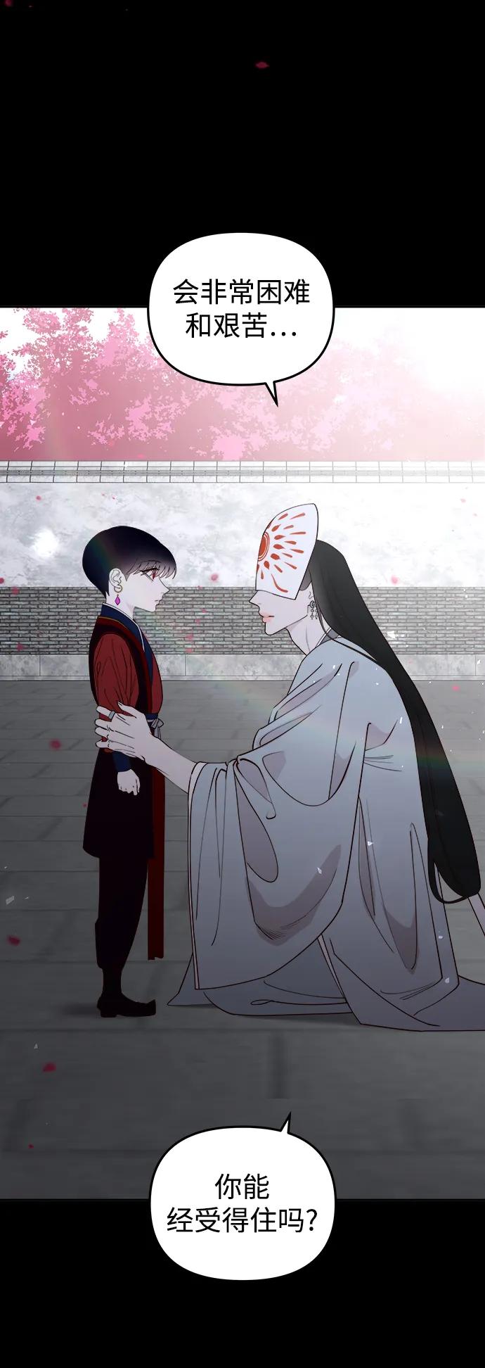 《妙龄皇子》[第108话] 选择神的孩子 第20页
