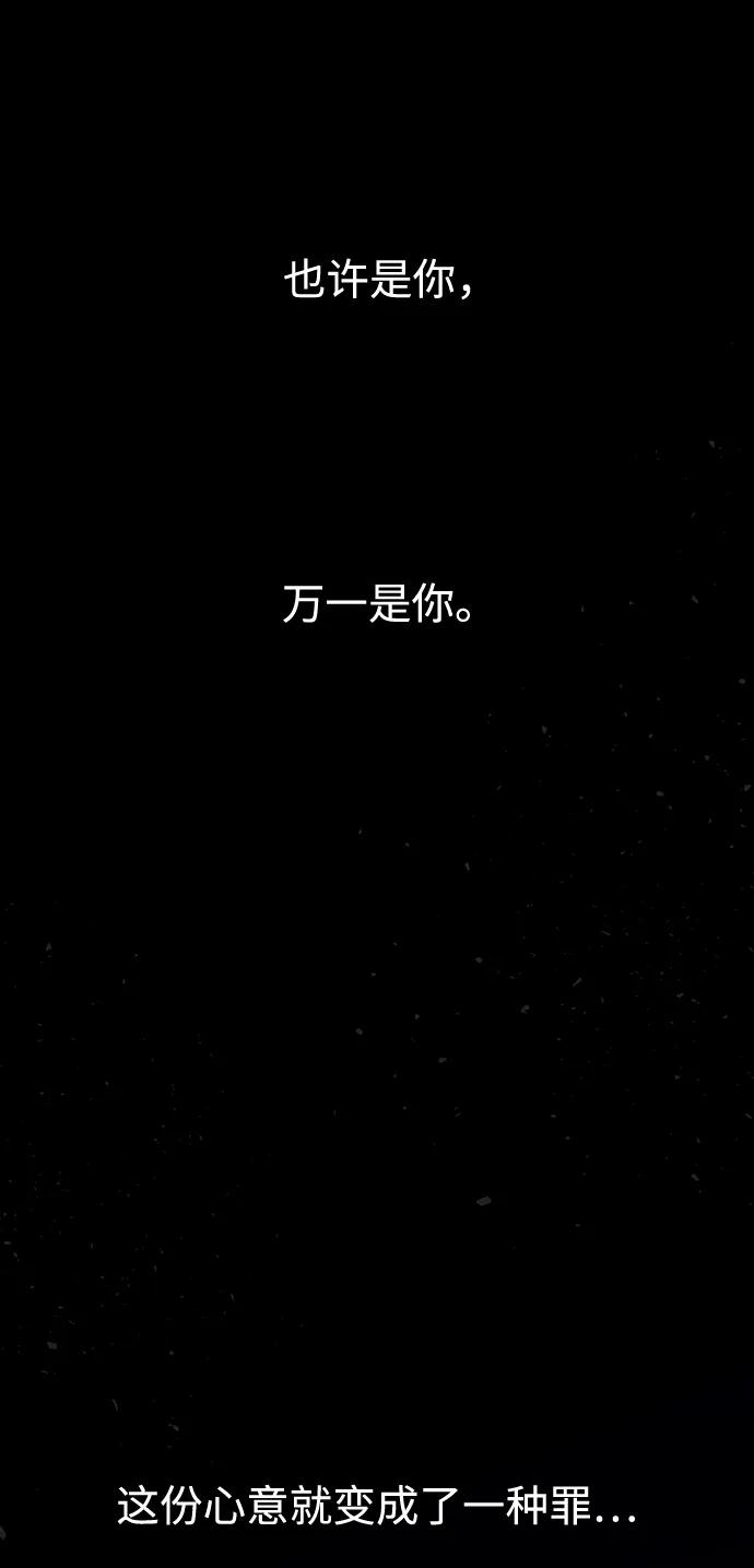 《妙龄皇子》[第108话] 选择神的孩子 第90页