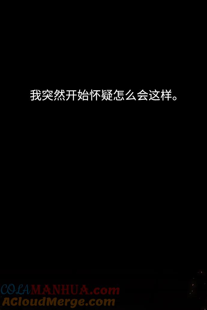 《妙龄皇子》[第108话] 选择神的孩子 第85页