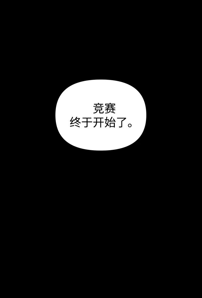 《妙龄皇子》[第108话] 选择神的孩子 第158页