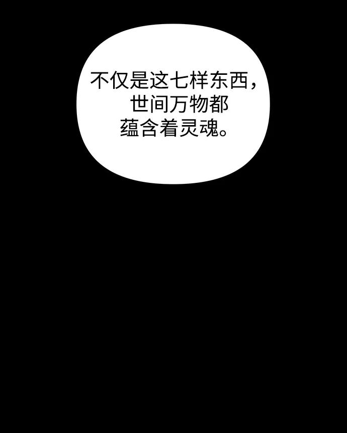 《妙龄皇子》[第108话] 选择神的孩子 第151页