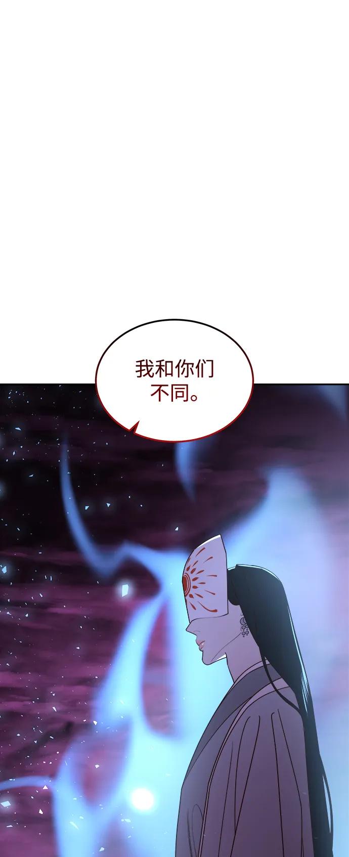《妙龄皇子》[第108话] 选择神的孩子 第76页