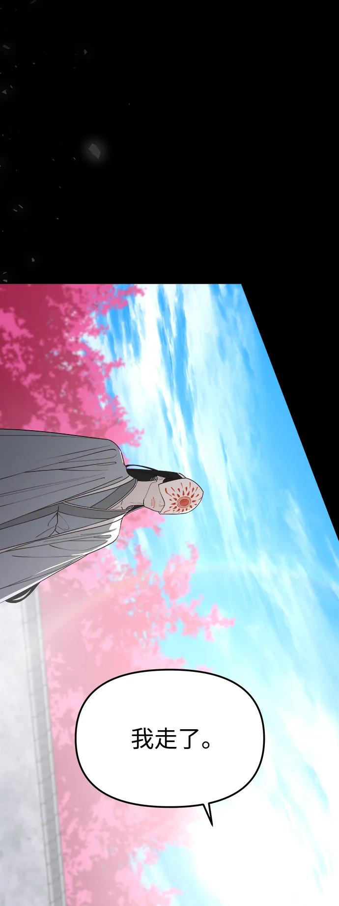 《妙龄皇子》[第108话] 选择神的孩子 第39页