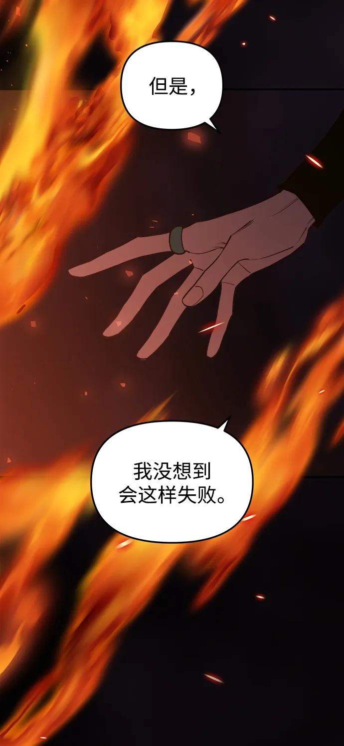 《妙龄皇子》[第108话] 选择神的孩子 第111页