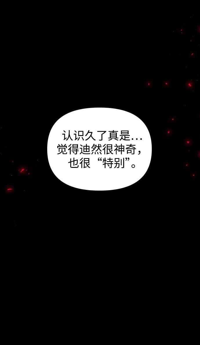 《妙龄皇子》[第108话] 选择神的孩子 第163页