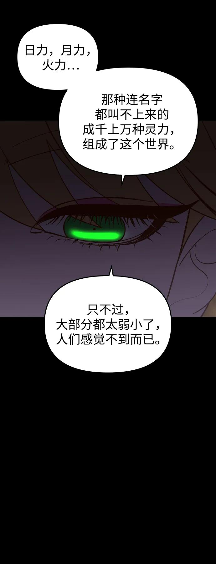 《妙龄皇子》[第108话] 选择神的孩子 第152页