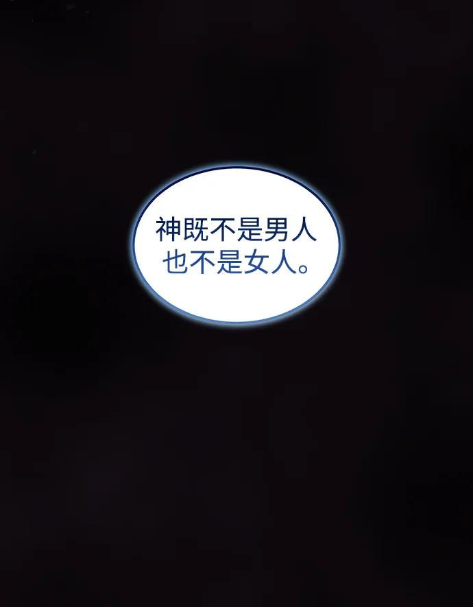 《妙龄皇子》[第108话] 选择神的孩子 第46页