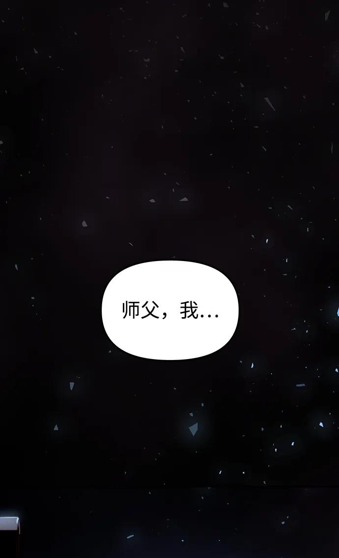 《妙龄皇子》[第108话] 选择神的孩子 第56页