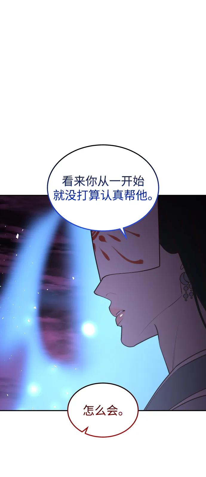 《妙龄皇子》[第108话] 选择神的孩子 第75页