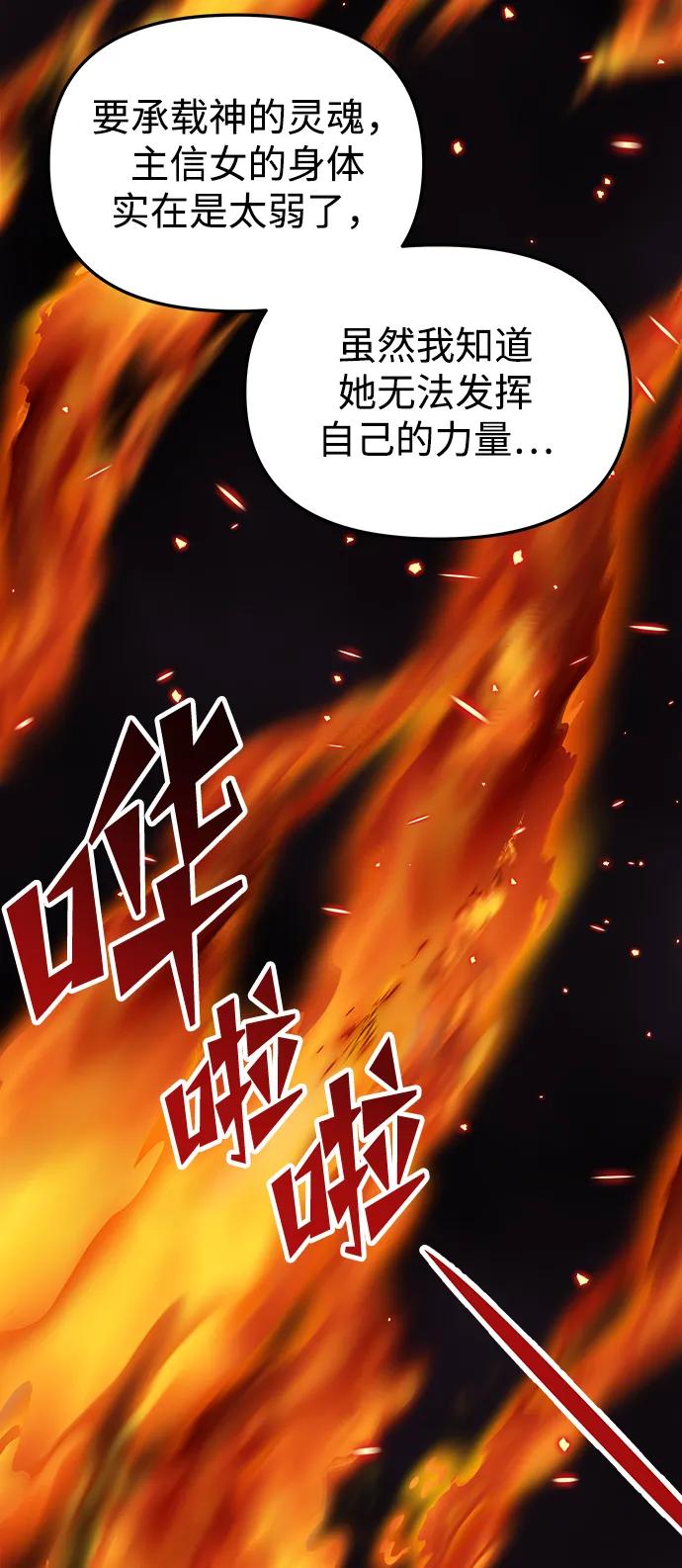 《妙龄皇子》[第108话] 选择神的孩子 第110页
