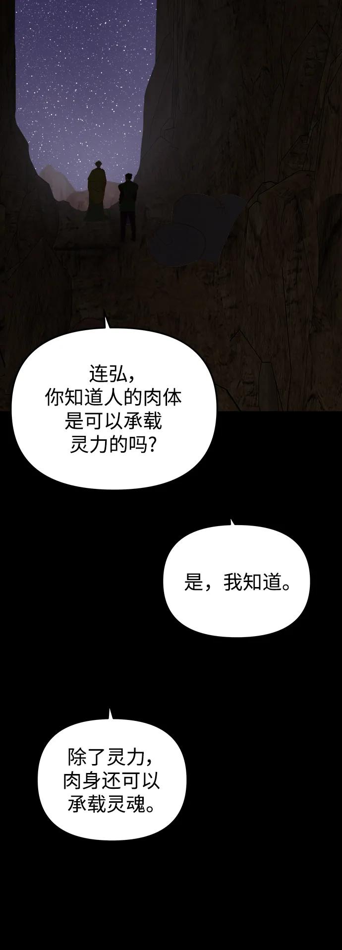 《妙龄皇子》[第108话] 选择神的孩子 第140页