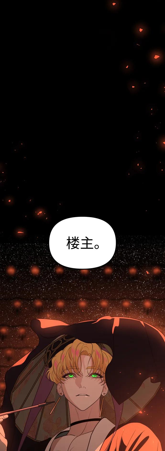 《妙龄皇子》[第108话] 选择神的孩子 第211页