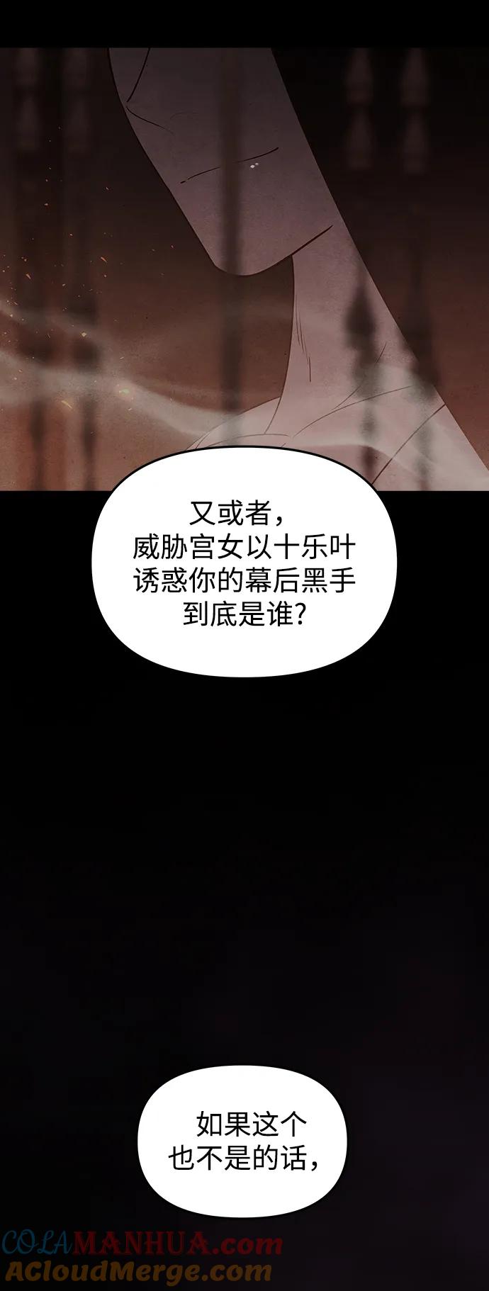 《妙龄皇子》[第108话] 选择神的孩子 第129页