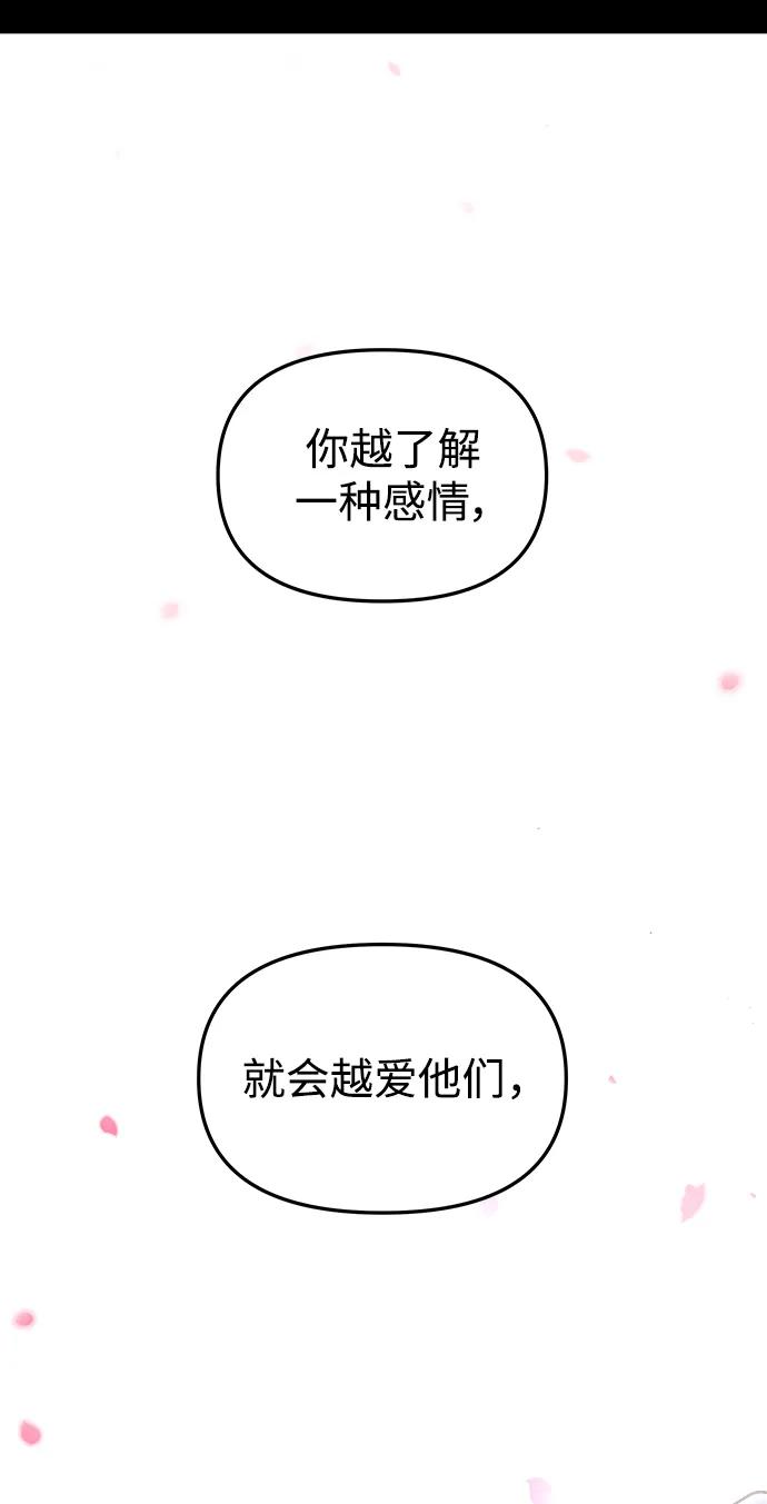 《妙龄皇子》[第108话] 选择神的孩子 第27页