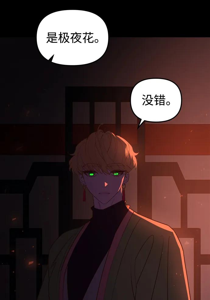 《妙龄皇子》[第108话] 选择神的孩子 第170页