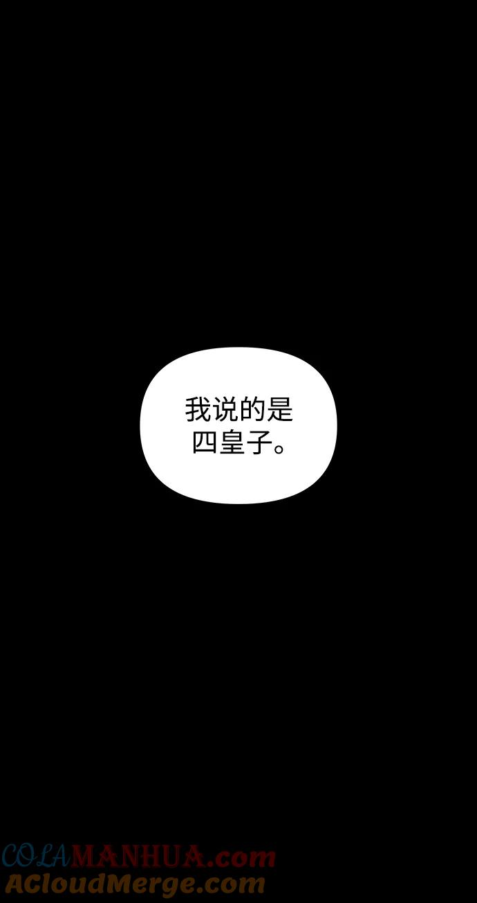 《妙龄皇子》[第108话] 选择神的孩子 第161页