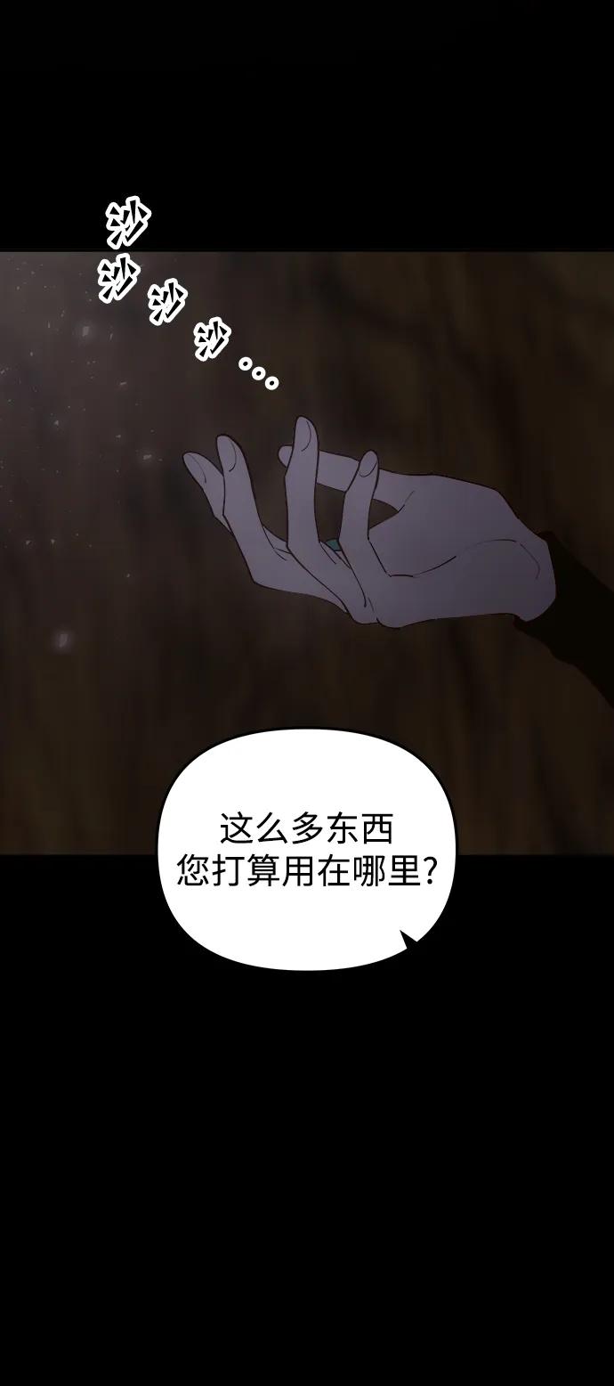 《妙龄皇子》[第108话] 选择神的孩子 第138页